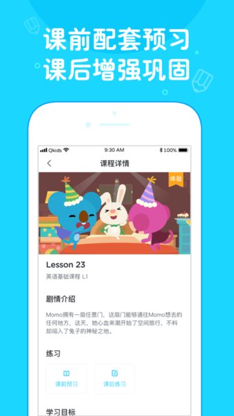 久趣家长端  v4.1.4图1