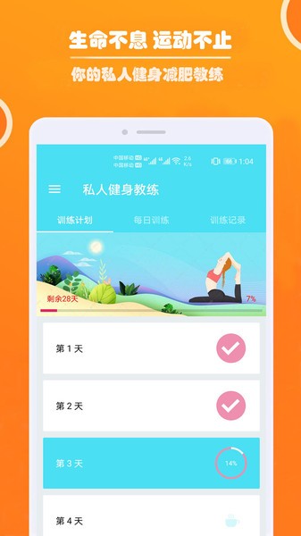 健身私人教练  v1.037图3