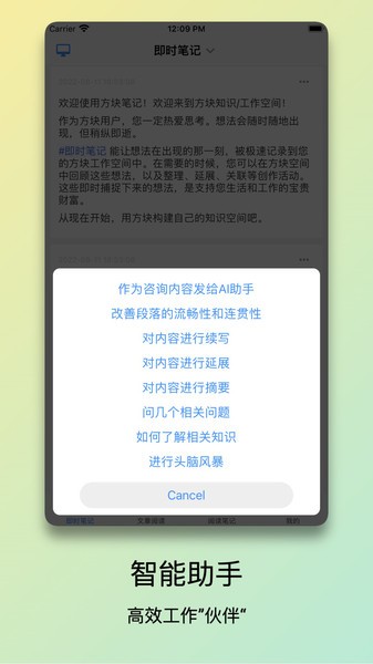 方块笔记  v6.0图3