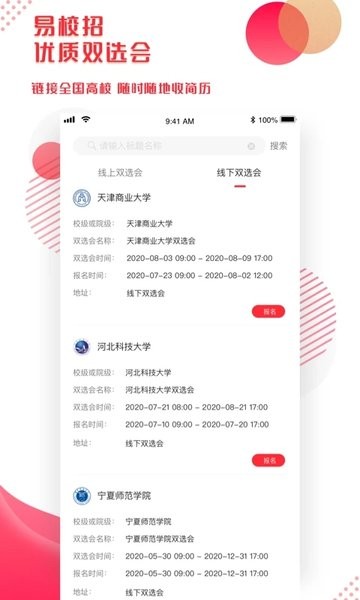 易校招企业版  v2.5.6图1