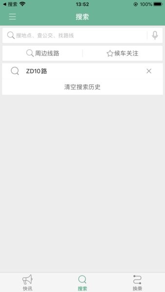 汤阴行掌上公交  v1.0.8图2