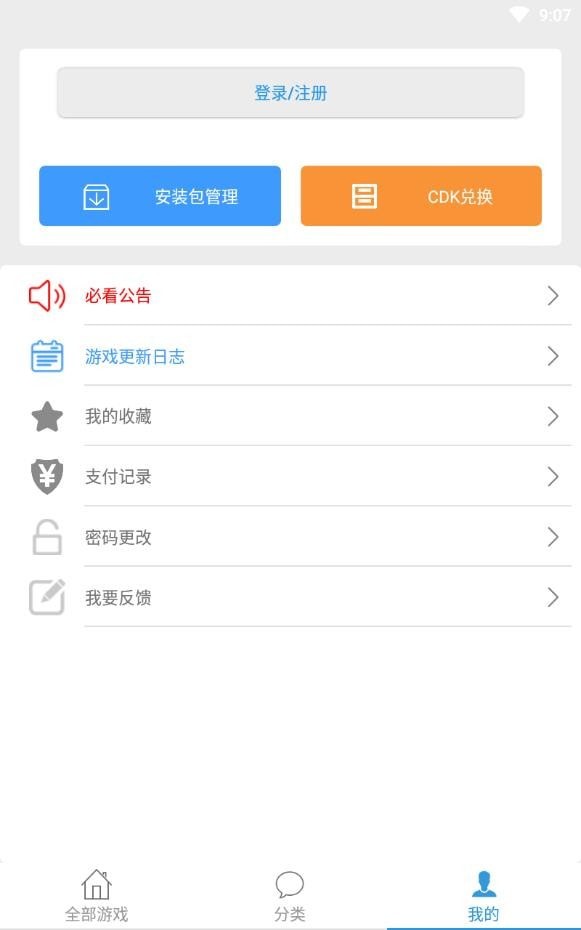 冷狐游戏盒子2024  v3.8.1图3