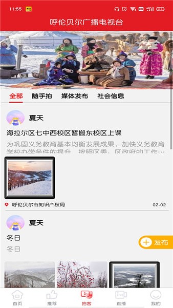 呼伦贝尔云  v2.1.0图1