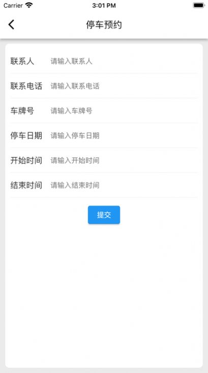 迷离物业平台手机版  v1.0图3