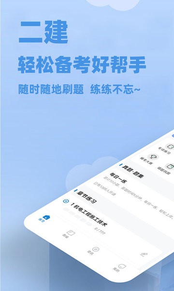 二建练题狗  v3.0.0.5图3