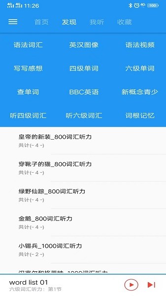 新概念英语咖  v1.6.3图1