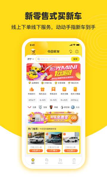 今日买车  v3.21.4图2