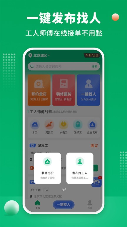 51装修师傅  v1.0.6图2