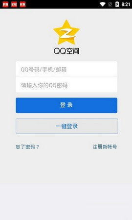 qq空间万能查看器安卓版  v8.5.1.288图3