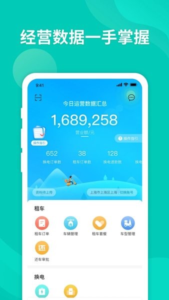 智租出行商家版  v2.10.3图1