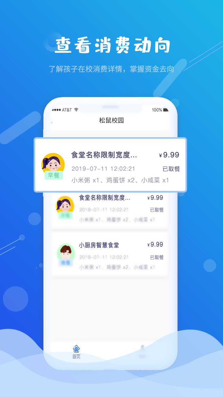 松鼠校园安卓版  v1.0.2图2