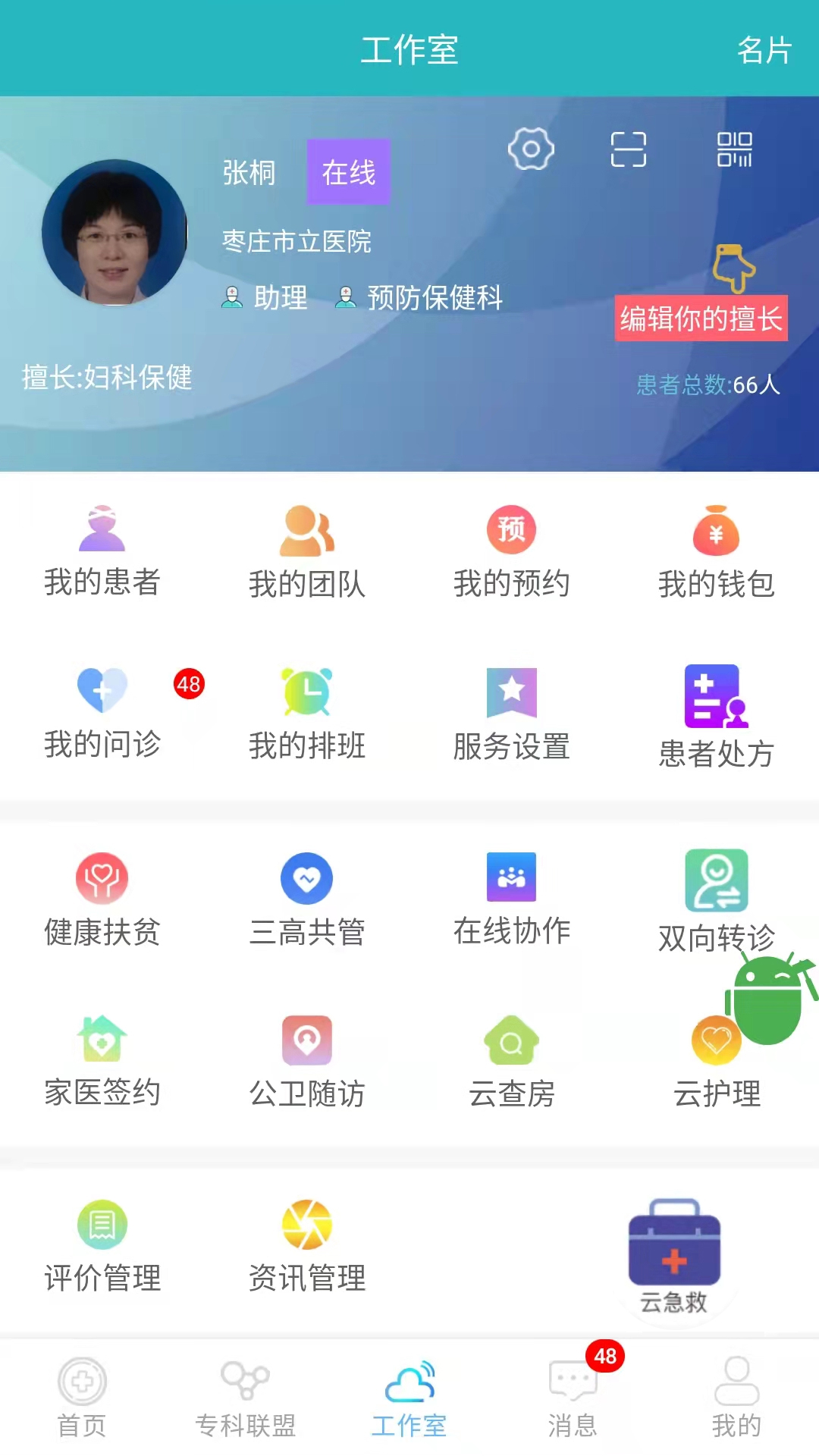 山东医师服务app  v5.1.5图2