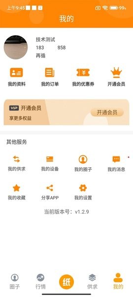 废纸圈  v1.3.0图2