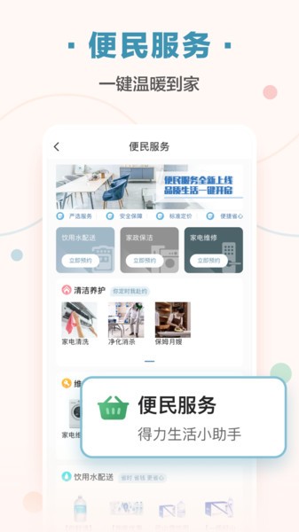 万科住这儿手机  v5.5.20图1