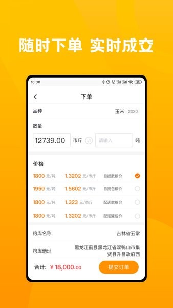 粮到家  v2.0.6图1