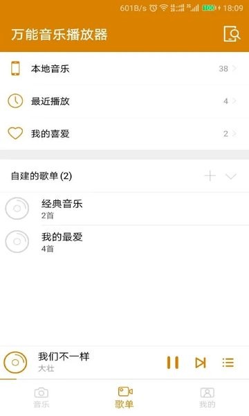 万能音乐播放器手机版  v1.0图2