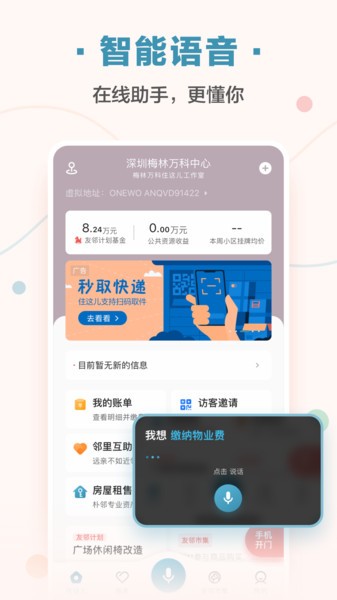 万科住这儿手机  v5.5.20图2