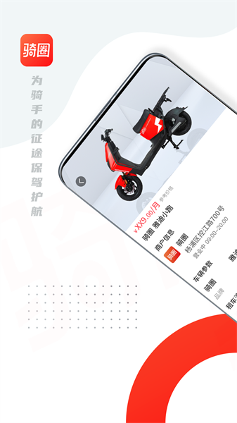 骑圈电动车  v1.4.8图3