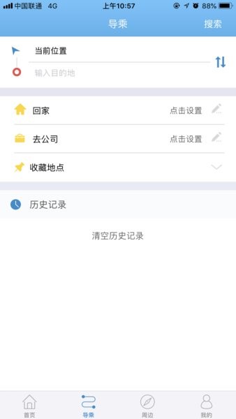 青岛真情巴士e行  v3.1.2图2