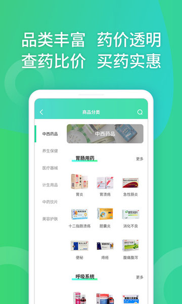 药房网商城网上药店  v7.0.9000图1