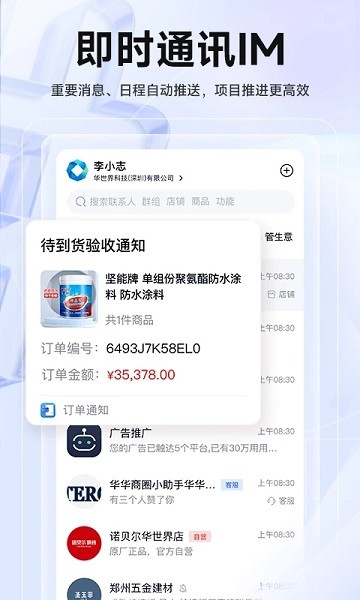 华华智企  v3.2.6图2