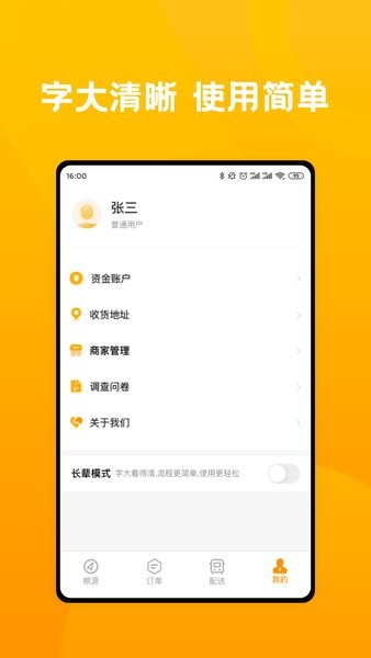 粮到家  v2.0.6图2