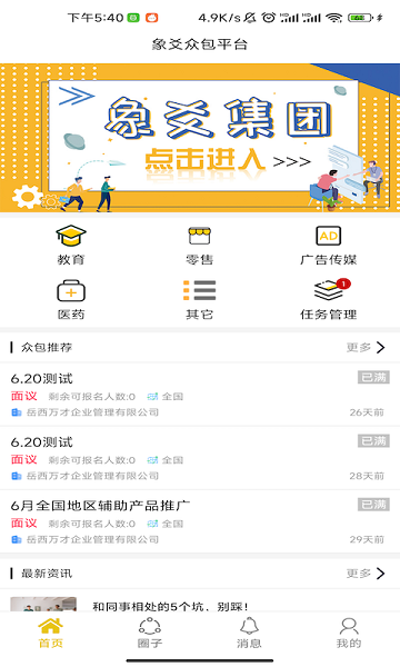 象爻众包平台  v4.4图1