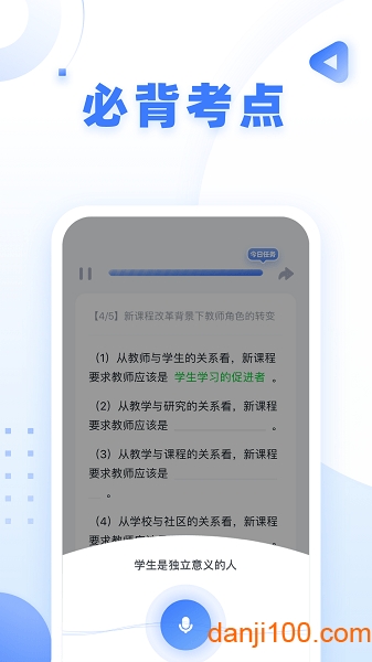 粉笔教师  v3.9.12图1