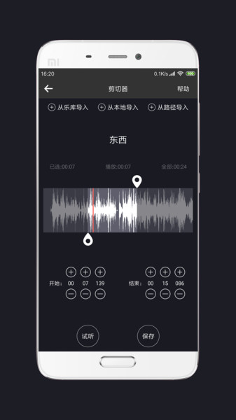 mp3剪辑器手机版