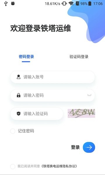 铁塔换电运维版  v1.4.12图2