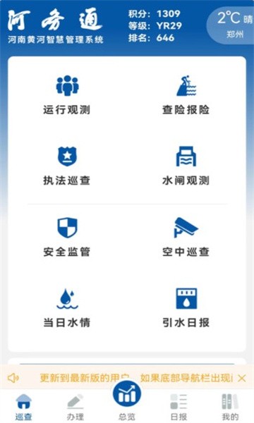 河务通  v1.0.1228图3