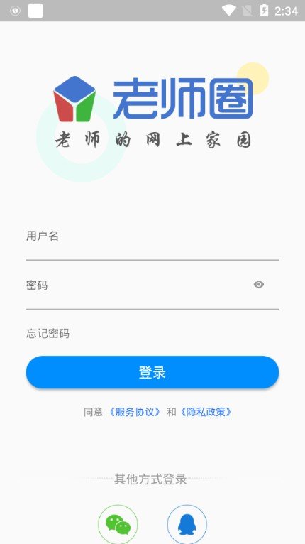 老师圈安卓版  v2.1.8图3