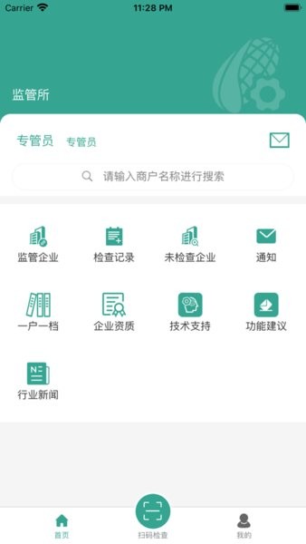 食安智监  v2.2.4图1