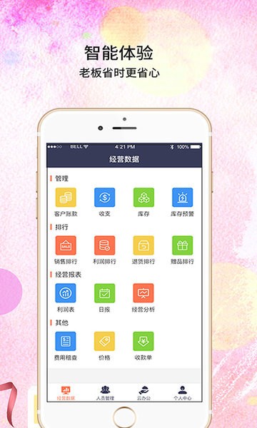 天生掌柜  v7.06图3