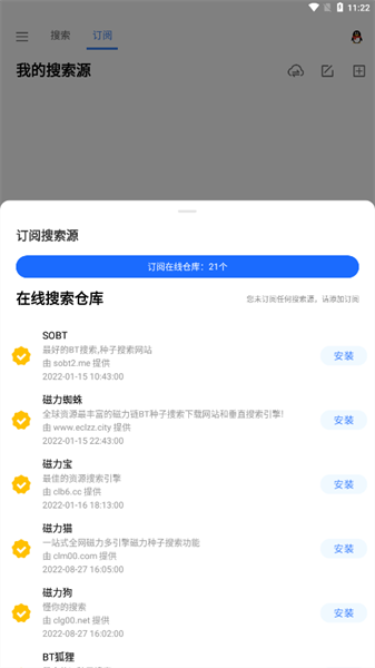 搜磁器最新版  v1.1.2图2