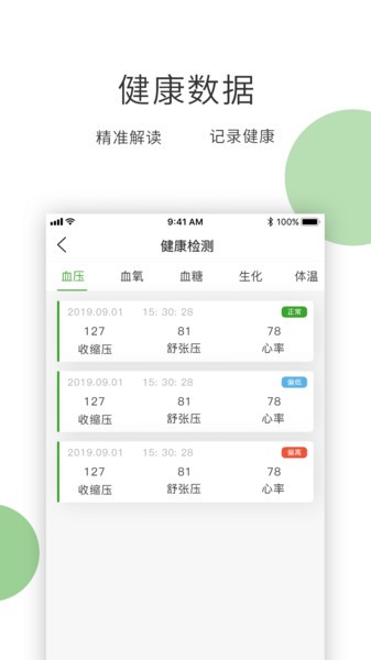 膳食一度  v3.4.5图1