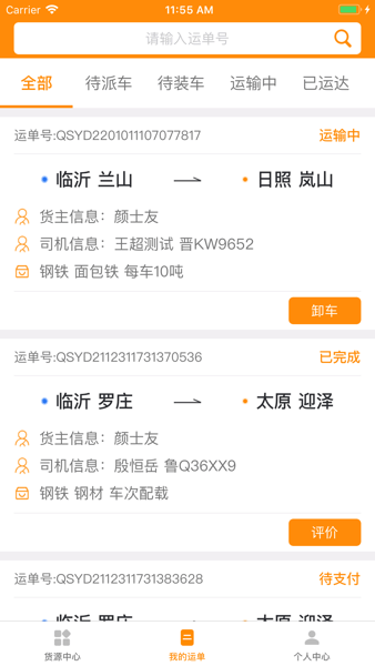 全盛司机端  v1.6.32图1