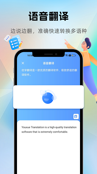 优学翻译官  v2.2.5图2