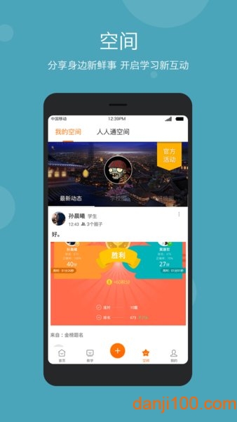 学乐云教学手机版  v5.9.19图3