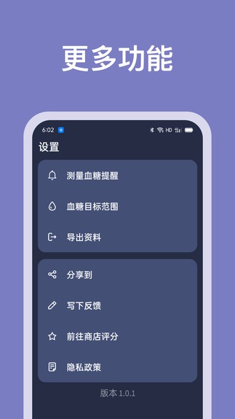 血糖记录助手  v1.1.3图1