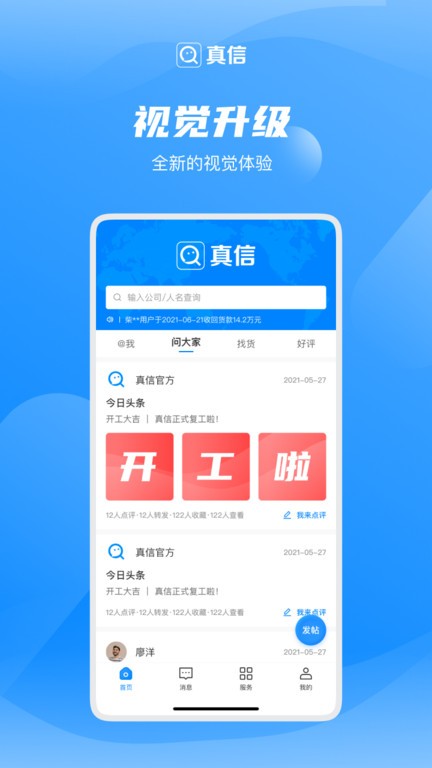 真信  v6.0.0图3