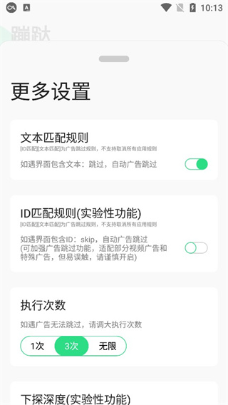 蹦跶手机版  v1.4图2