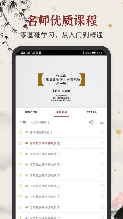 学谷毛笔书法练字  v1.2.0图2