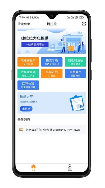 捷拉拉司机端  v1.2.0图3