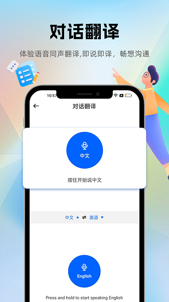 优学翻译官  v2.2.5图1