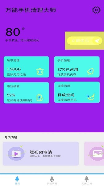 超强清理王  v1.2.6图3