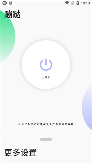 蹦跶手机版  v1.4图3