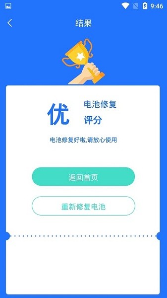 电池监测修复管家  v1.1.1图3