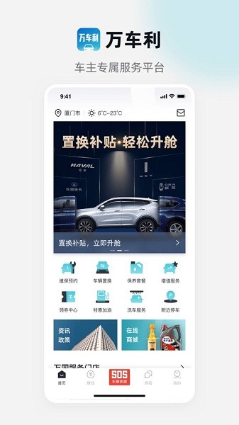 万车利  v1.5.5.1图3