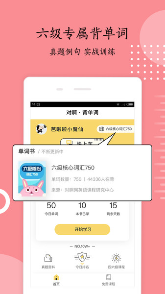 英语六级君  v6.5.2图2